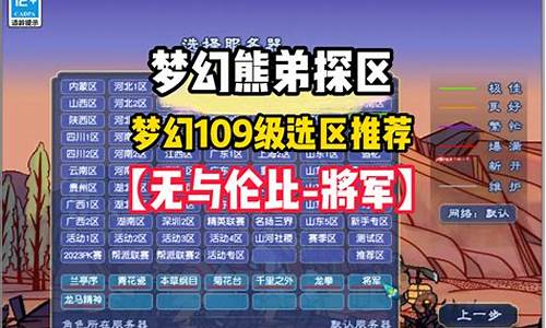 梦幻西游转区查询：梦幻109(梦幻109五开赚钱攻略每天4小时)